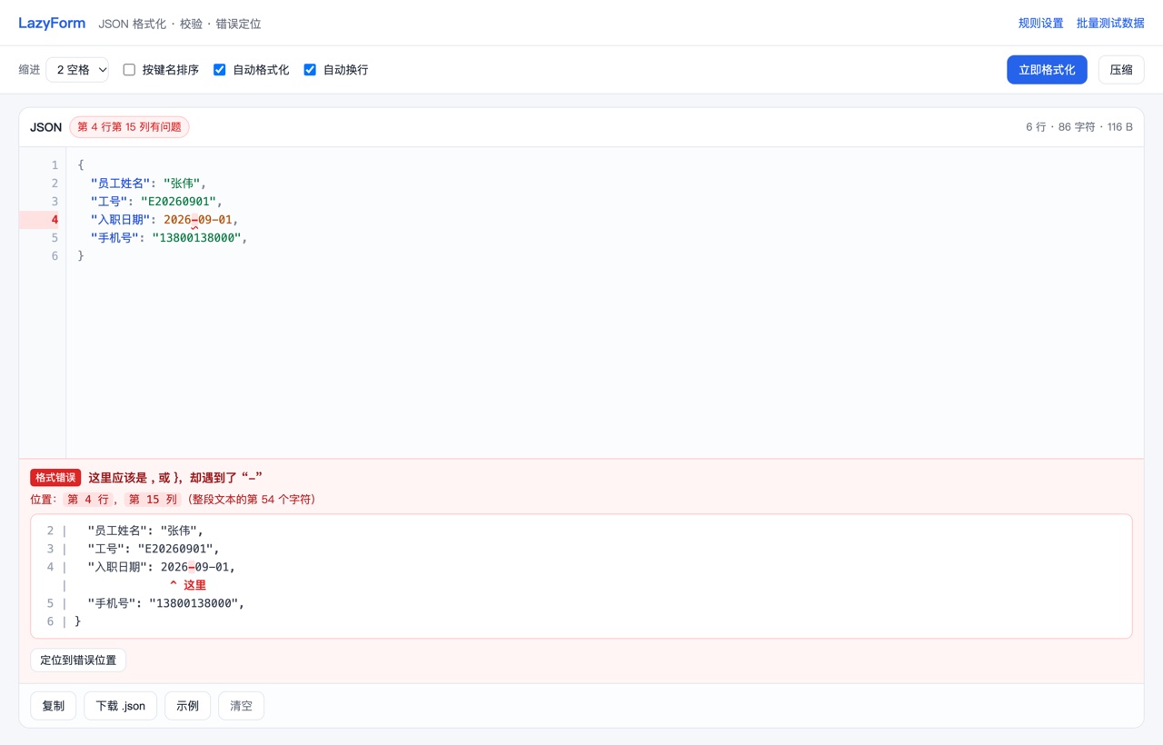 JSON 报错
