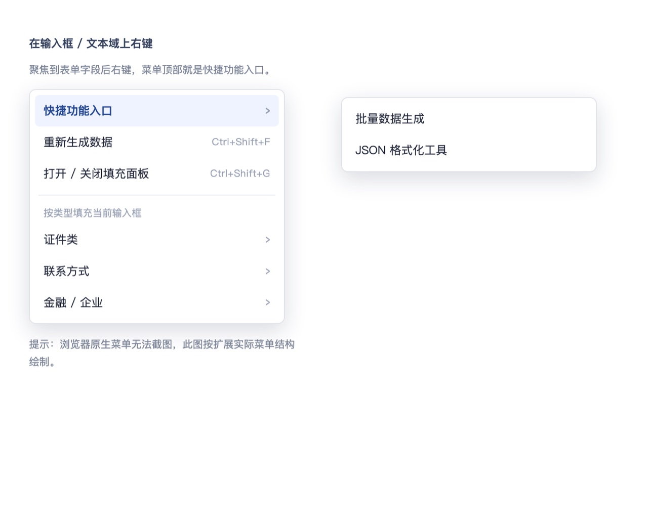 右键菜单